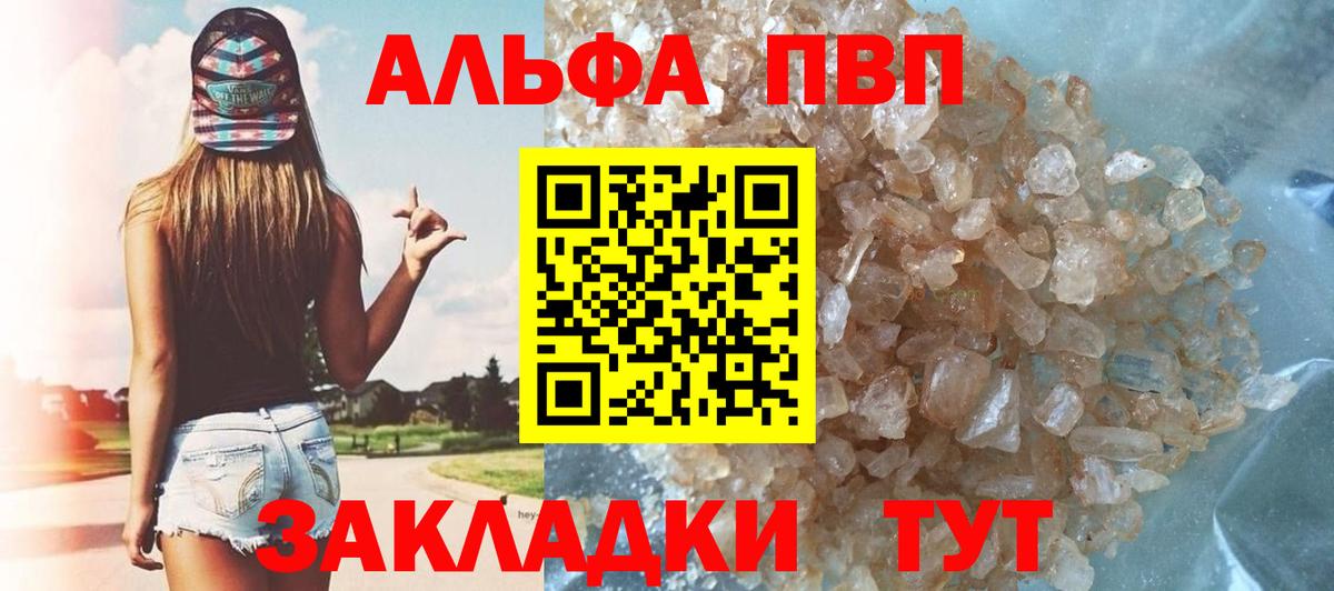 Таганрог  A-PVP СК КРИС  Альфа ПВП  даркнет сайт  Вход с VPN  Альфа ПВП Соль 