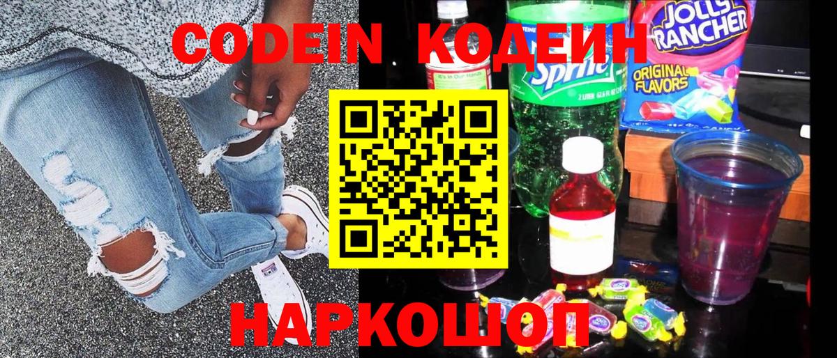 Кодеиновый сироп Lean напиток Lean (лин) Таганрог
