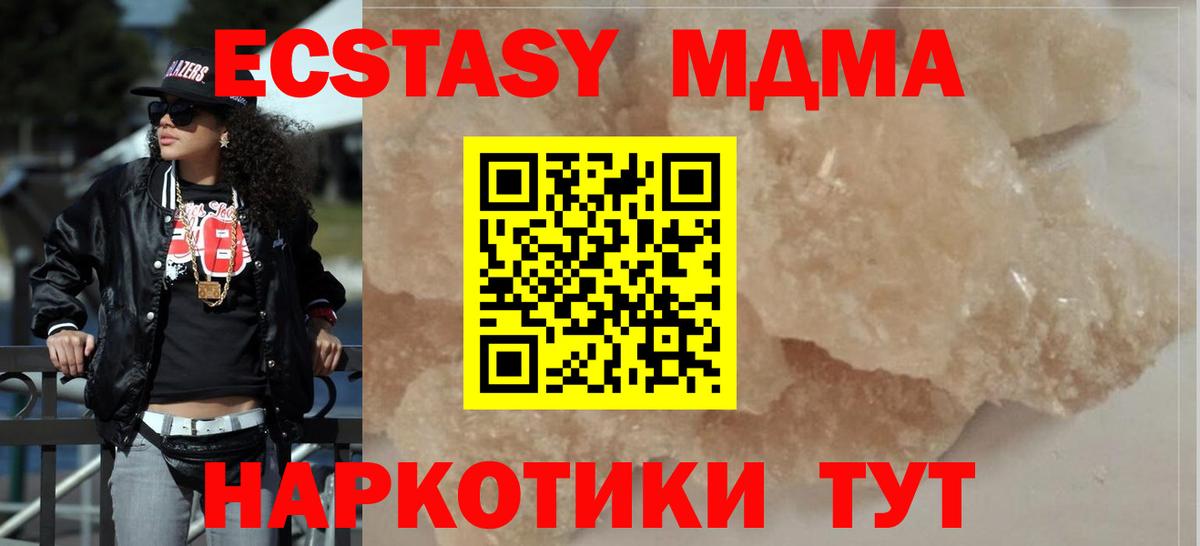 МДМА  МДМА кристаллы  Вход с VPN  МДМА молли  Таганрог 