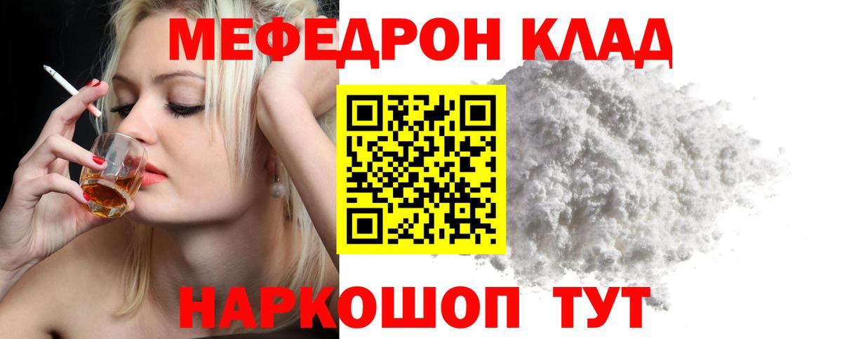 Мефедрон кристаллы Таганрог